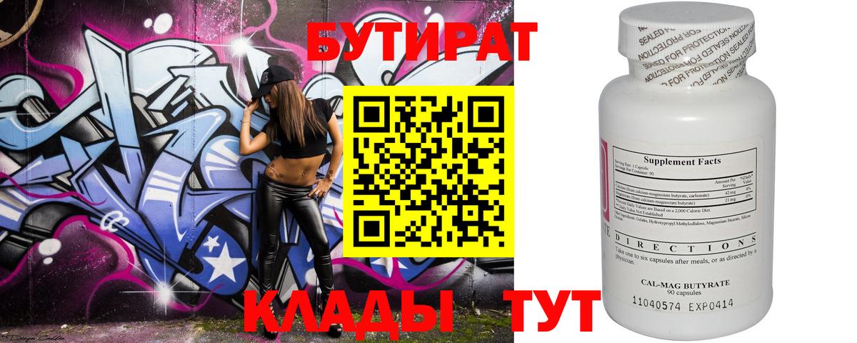 Бутират 1.4BDO  Вход с VPN  Бутират  Старая Русса 