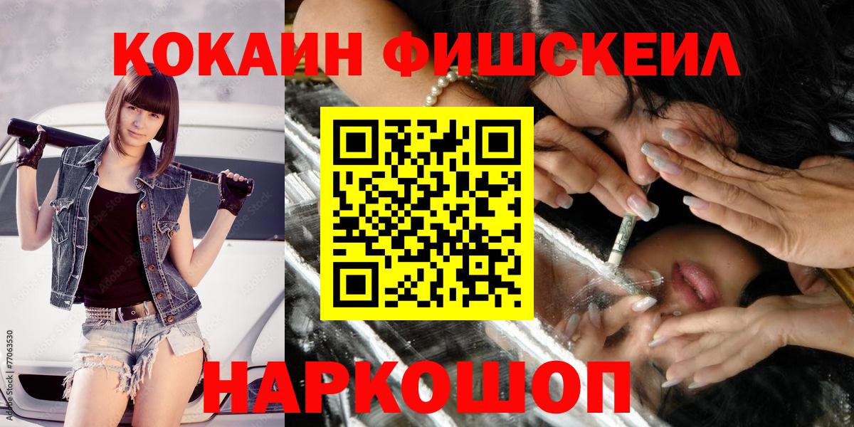 КОКАИН Fish Scale  Вход с VPN  Старая Русса  КОКАИН  COCAIN Перу 