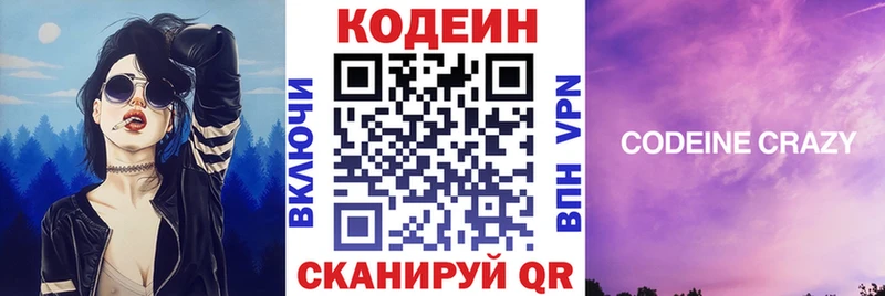 Codein напиток Lean (лин)  Старая Русса 