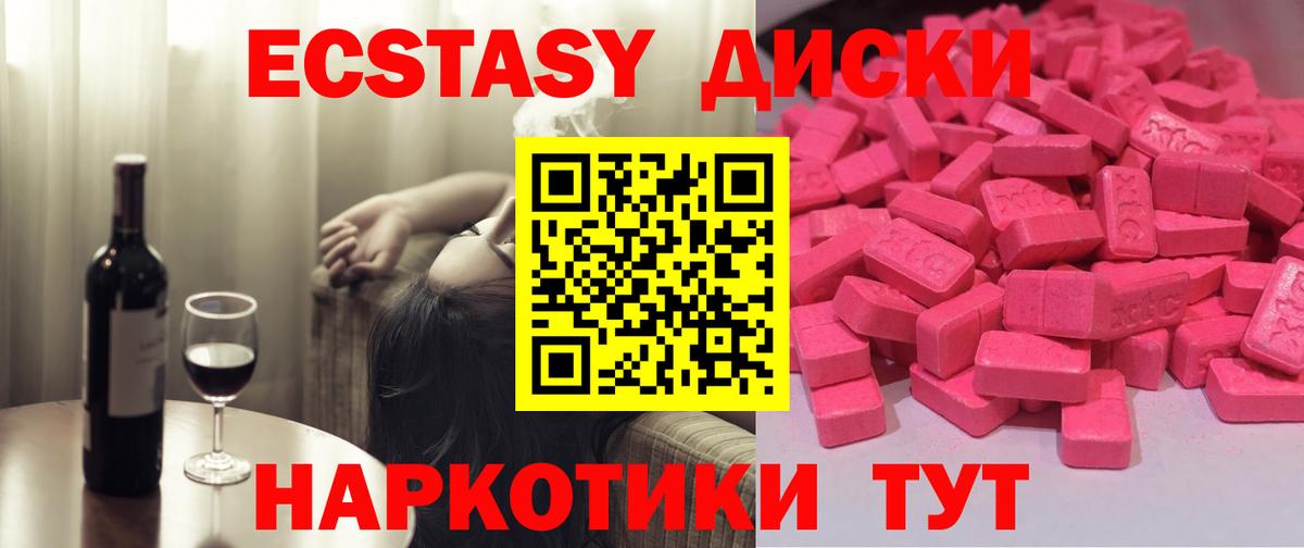 Ecstasy диски  ЭКСТАЗИ таблы  Старая Русса  дарнет шоп  Вход с VPN  Ecstasy 