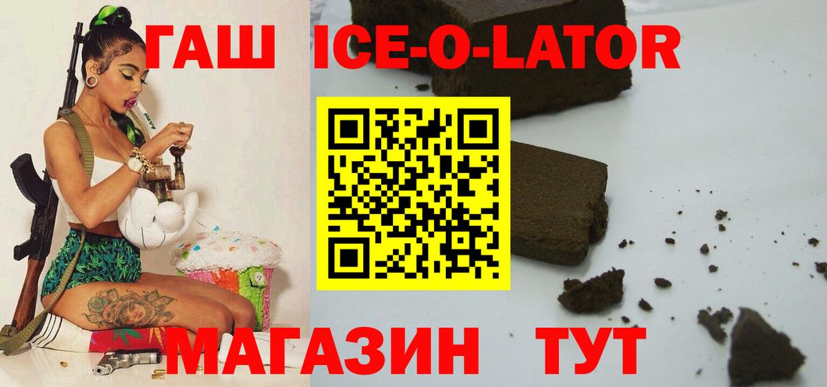 ГАШИШ Изолятор  Гашиш ice o lator  Старая Русса  магазин продажи наркотиков  Вход с VPN  ГАШ 