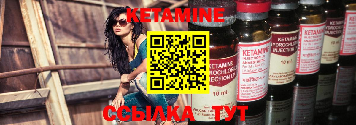 КЕТАМИН VHQ Старая Русса