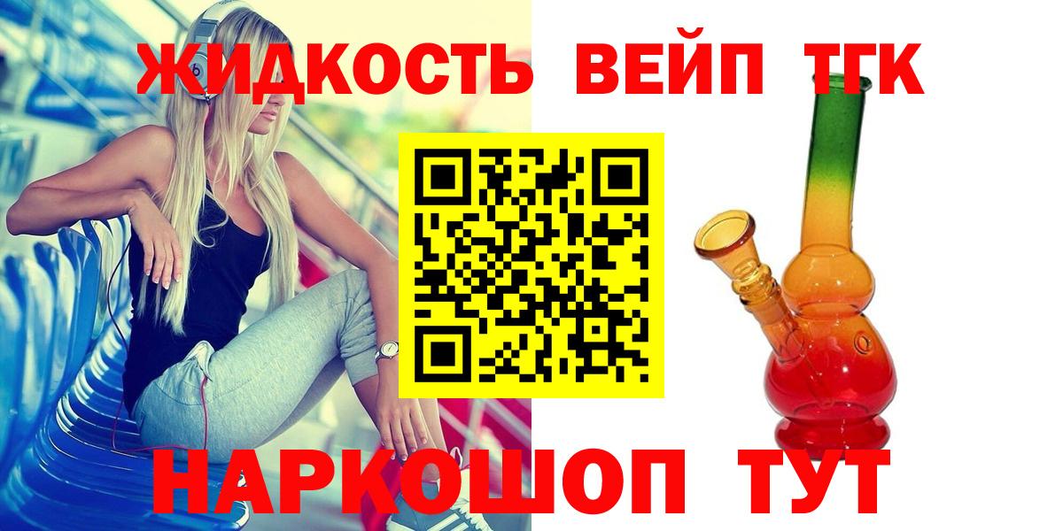 Дистиллят ТГК вейп с тгк  ТГК вейп  Вход с VPN  Старая Русса 